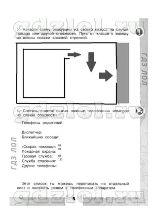 Гдз Окружающий Мир 3 Класс Плешаков (Рабочая Тетрадь) Ч2 | PDF