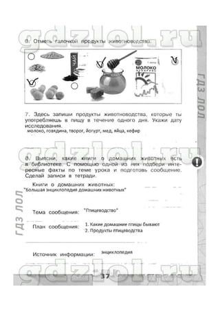 гдз окружающий мир 3 класс плешаков (рабочая тетрадь) ч2