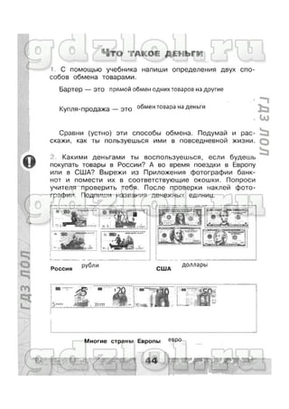 гдз окружающий мир 3 класс плешаков (рабочая тетрадь) ч2