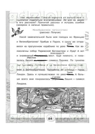 гдз окружающий мир 3 класс плешаков (рабочая тетрадь) ч2