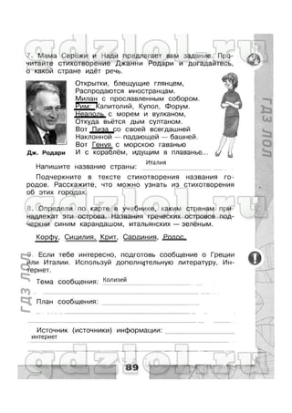 гдз окружающий мир 3 класс плешаков (рабочая тетрадь) ч2