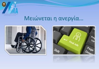 Μειώνεται η ανεργία…
 