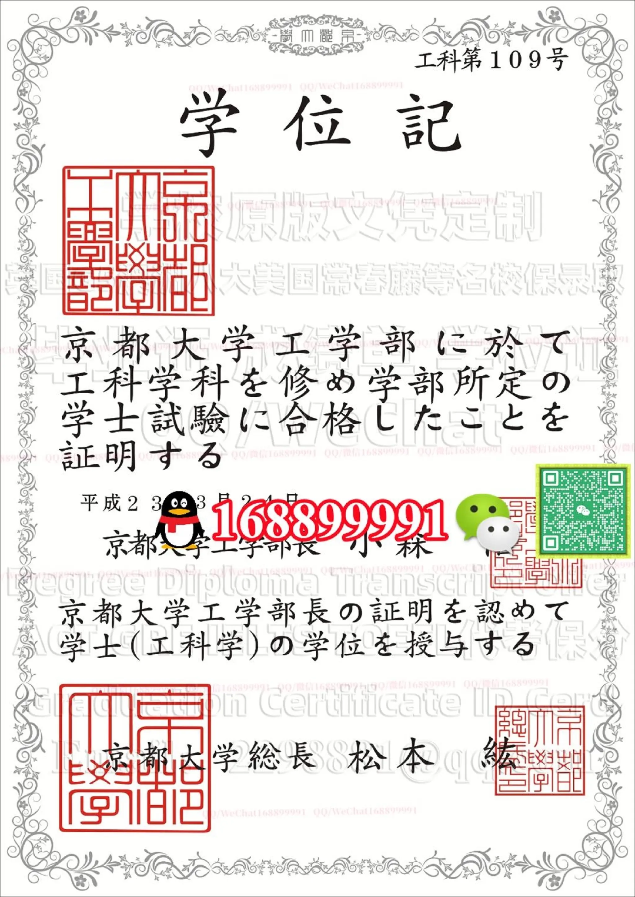 Kyoto University Diploma Degree Transcript | PDF