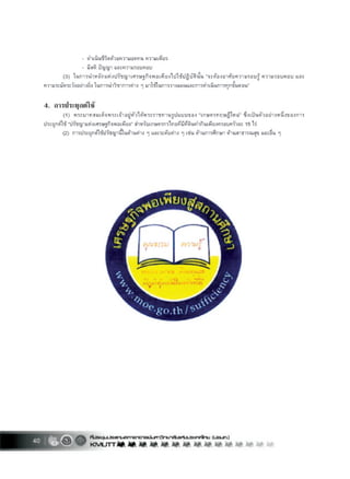 หลักการทรงงาน พระบาทสมเด็จพระเจ้าอยู่หัว  .....บทความเกียรติยศ (หน้า32   40)