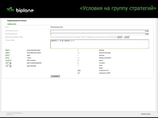 «Условия на группу стратегий» 