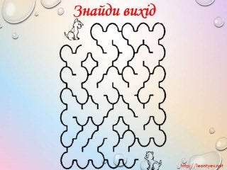 3 клас 20 урок. Істинні й хибні висловлювання.(за оновленою програмою 2016 р.)