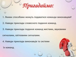 3 клас 20 урок. Істинні й хибні висловлювання.(за оновленою програмою 2016 р.)