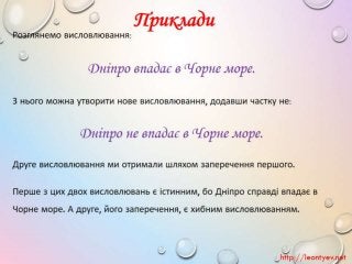 3 клас 20 урок. Істинні й хибні висловлювання.(за оновленою програмою 2016 р.)