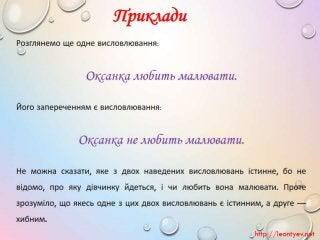 3 клас 20 урок. Істинні й хибні висловлювання.(за оновленою програмою 2016 р.)