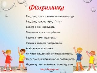 3 клас 20 урок. Істинні й хибні висловлювання.(за оновленою програмою 2016 р.)
