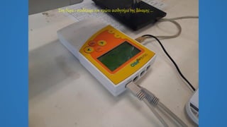 Στη θύρα 1 συνδέουμε τον πρώτο αισθητήρατης δύναμης ...
 