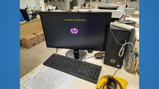 … το οποίο ανοίγουμε …
 