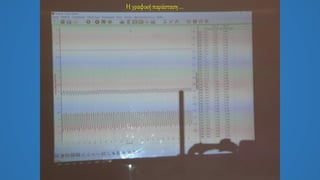 Η γραφικήπαράσταση...
 