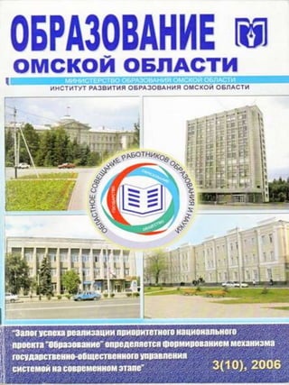 журнал образование омской области №3 2006г