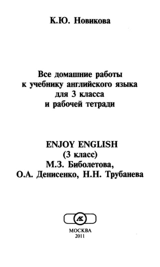Гдз по английскому 7 класс биболетова учебник 2011