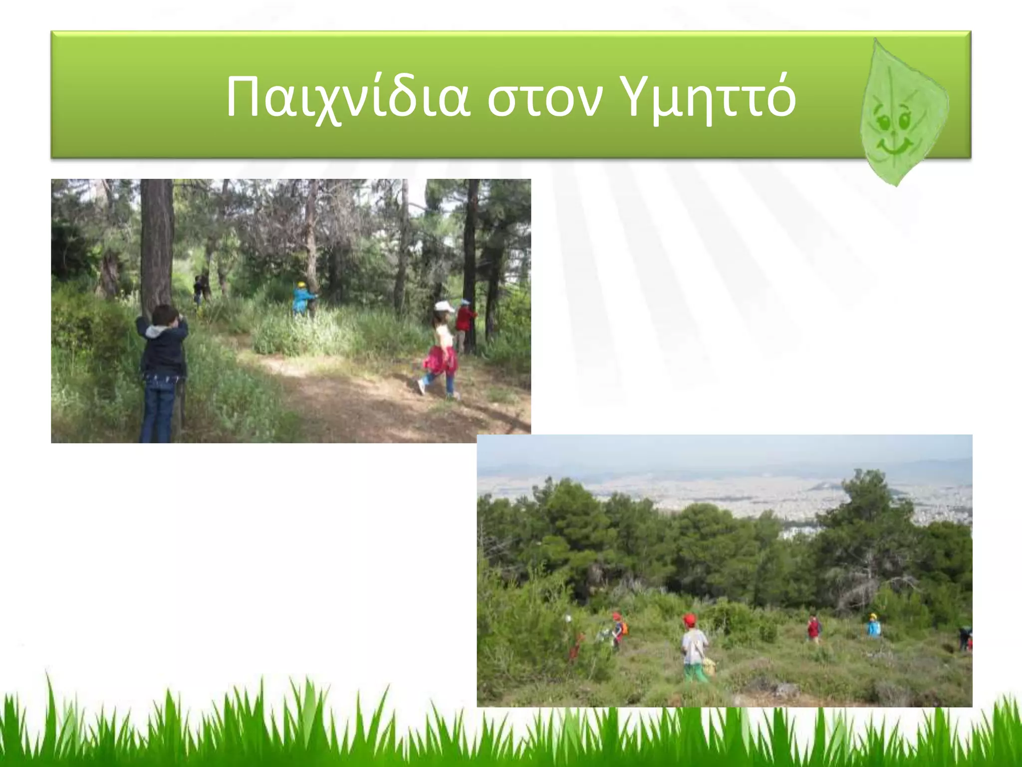 Παιχνίδια στον Υμηττό
 