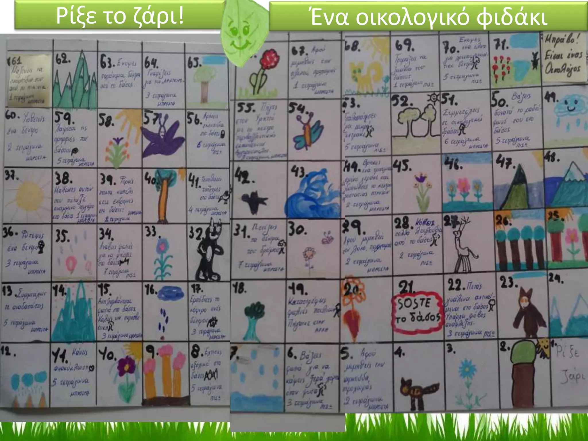 Ρίξε το ζάρι! Ένα οικολογικό φιδάκι
 