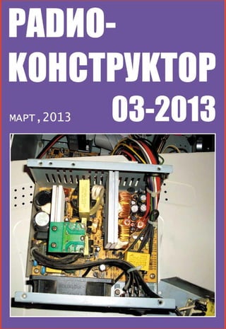 Radio konstruktor 3-2013