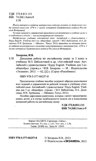 Гдз Английский Язык 3 Класс Биболетова, 2013 Год | PDF