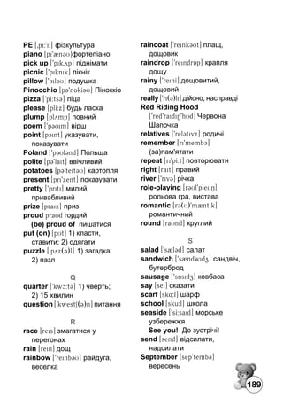 3 англ ростоцька_карп`юк_2013_укр