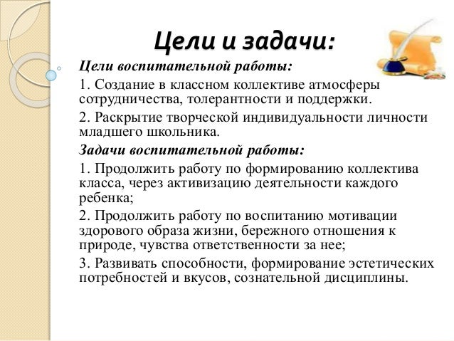 План воспитательной работы в 4 классе цели и задачи