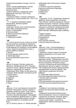 Крок 3 спец. "Лікувальна справа" База 2013 - книжкою, 295ст., ф.А5 11,5шр