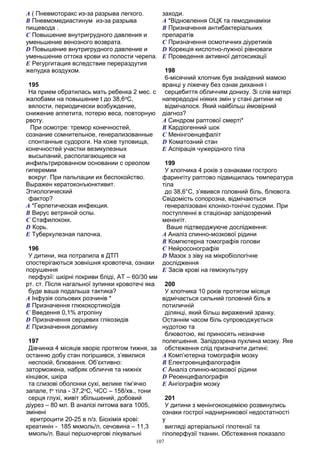 Крок 3 спец. "Лікувальна справа" База 2013 - книжкою, 295ст., ф.А5 11,5шр