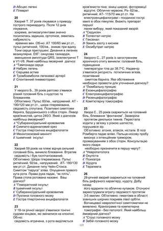 Крок 3 спец. "Лікувальна справа" База 2013 - книжкою, 295ст., ф.А5 11,5шр