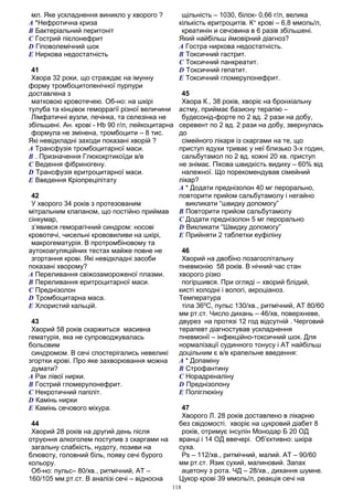 Крок 3 спец. "Лікувальна справа" База 2013 - книжкою, 295ст., ф.А5 11,5шр