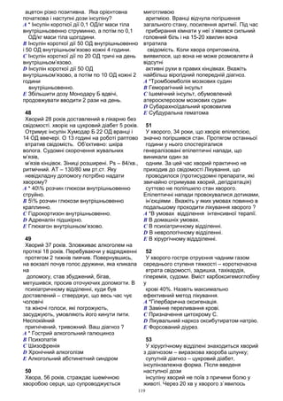 Крок 3 спец. "Лікувальна справа" База 2013 - книжкою, 295ст., ф.А5 11,5шр