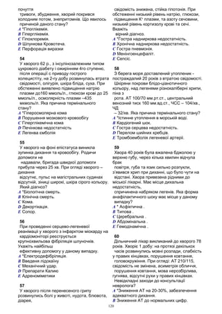 Крок 3 спец. "Лікувальна справа" База 2013 - книжкою, 295ст., ф.А5 11,5шр