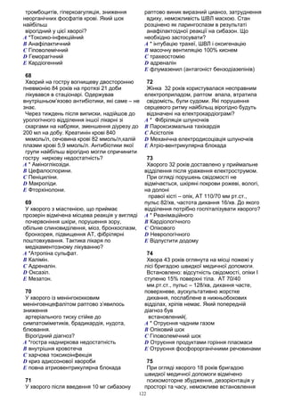 Крок 3 спец. "Лікувальна справа" База 2013 - книжкою, 295ст., ф.А5 11,5шр