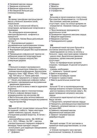 Крок 3 спец. "Лікувальна справа" База 2013 - книжкою, 295ст., ф.А5 11,5шр