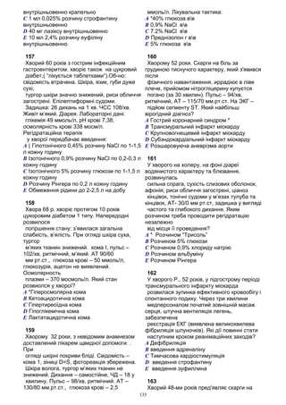Крок 3 спец. "Лікувальна справа" База 2013 - книжкою, 295ст., ф.А5 11,5шр