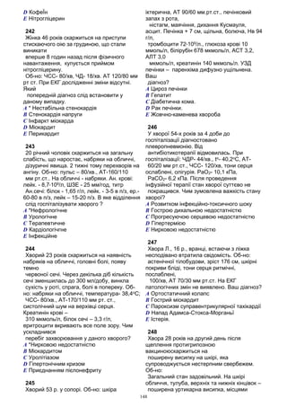 Крок 3 спец. "Лікувальна справа" База 2013 - книжкою, 295ст., ф.А5 11,5шр