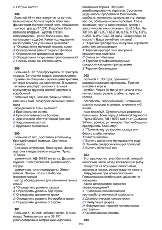 Крок 3 спец. "Лікувальна справа" База 2013 - книжкою, 295ст., ф.А5 11,5шр