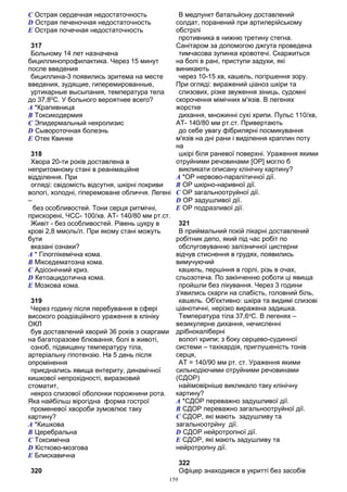 Крок 3 спец. "Лікувальна справа" База 2013 - книжкою, 295ст., ф.А5 11,5шр