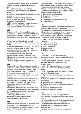Крок 3 спец. "Лікувальна справа" База 2013 - книжкою, 295ст., ф.А5 11,5шр