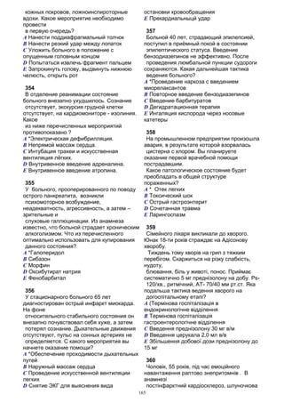 Крок 3 спец. "Лікувальна справа" База 2013 - книжкою, 295ст., ф.А5 11,5шр