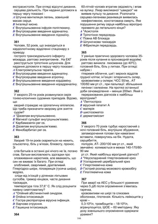 Крок 3 спец. "Лікувальна справа" База 2013 - книжкою, 295ст., ф.А5 11,5шр