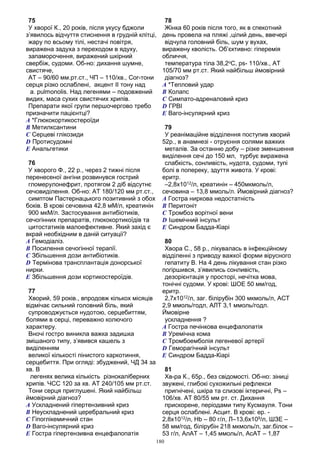Крок 3 спец. "Лікувальна справа" База 2013 - книжкою, 295ст., ф.А5 11,5шр