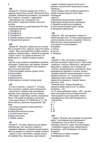 Крок 3 спец. "Лікувальна справа" База 2013 - книжкою, 295ст., ф.А5 11,5шр