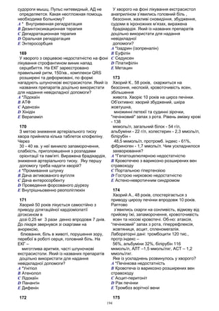 Крок 3 спец. "Лікувальна справа" База 2013 - книжкою, 295ст., ф.А5 11,5шр