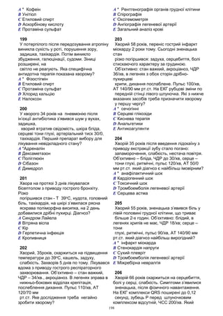 Крок 3 спец. "Лікувальна справа" База 2013 - книжкою, 295ст., ф.А5 11,5шр