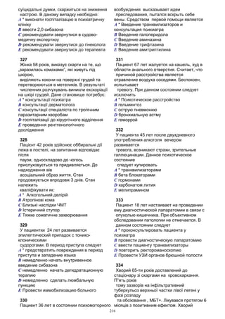 Крок 3 спец. "Лікувальна справа" База 2013 - книжкою, 295ст., ф.А5 11,5шр