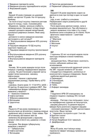 Крок 3 спец. "Лікувальна справа" База 2013 - книжкою, 295ст., ф.А5 11,5шр