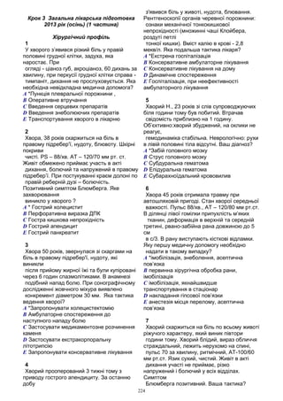 Крок 3 спец. "Лікувальна справа" База 2013 - книжкою, 295ст., ф.А5 11,5шр