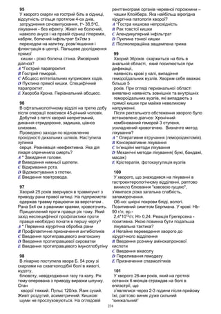 Крок 3 спец. "Лікувальна справа" База 2013 - книжкою, 295ст., ф.А5 11,5шр