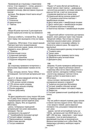 Крок 3 спец. "Лікувальна справа" База 2013 - книжкою, 295ст., ф.А5 11,5шр