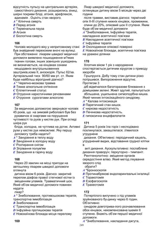 Крок 3 спец. "Лікувальна справа" База 2013 - книжкою, 295ст., ф.А5 11,5шр